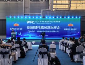  交通运输大会主场搭建