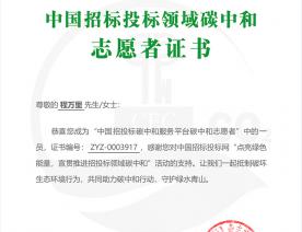 程万里_女人荫蒂被添全过程频_碳中和志愿者证书-编号：ZYZ-0003917